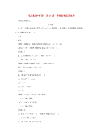 （新课标）高考数学一轮总复习 考点集训（十四）第14讲 导数的概念及运算 新人教A版-新人教A版高三全册数学试题
