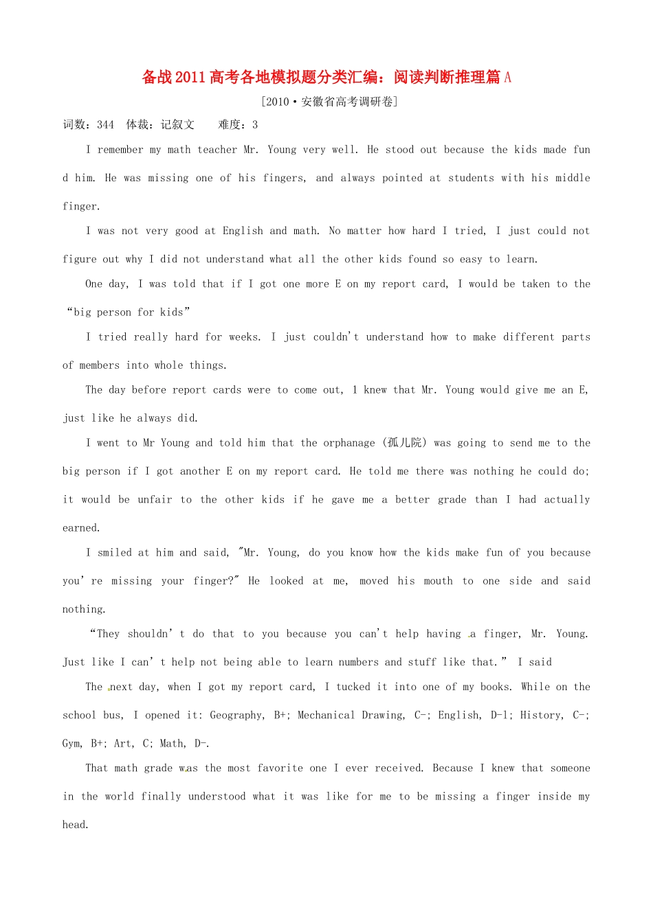 备战高考英语各地模拟题分类汇编 阅读判断推理篇试卷_第1页