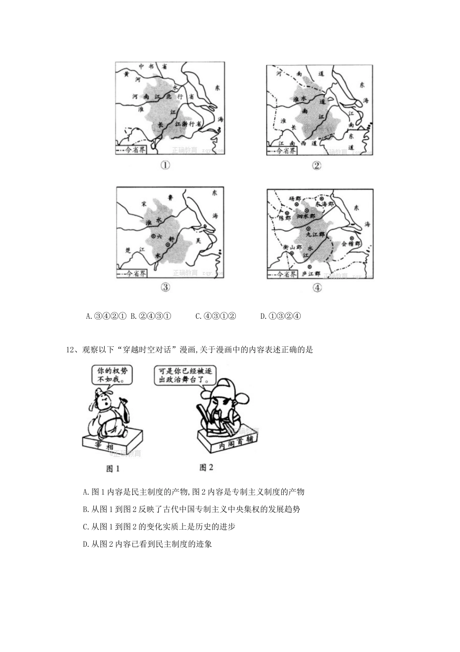 湖北省荆州市沙市区高一历史上学期第二次双周考试题-人教版高一全册历史试题_第3页
