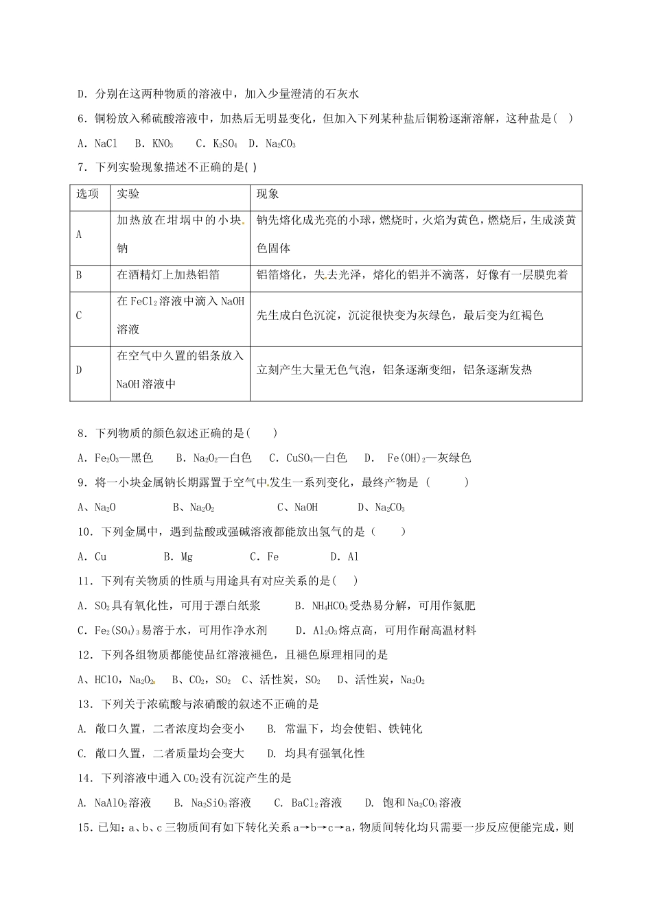 湖北省仙桃市高一化学下学期期中考试试题-人教版高一全册化学试题_第2页