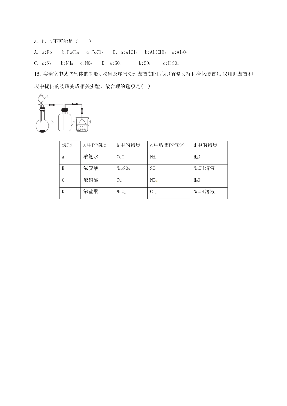 湖北省仙桃市高一化学下学期期中考试试题-人教版高一全册化学试题_第3页