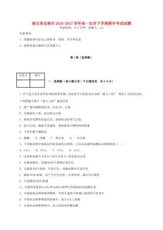 湖北省仙桃市高一化学下学期期中考试试题-人教版高一全册化学试题