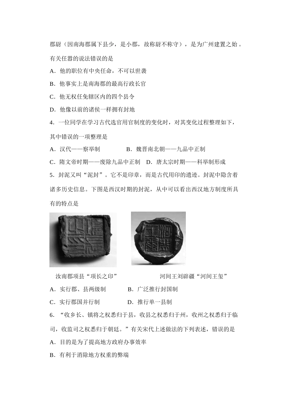 江苏省淮安中学高一历史期中测试必修一_第2页