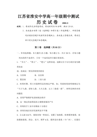 江苏省淮安中学高一历史期中测试必修一