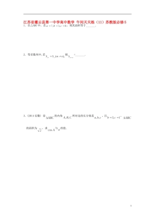 江苏省灌云县第一中学高中数学 午间天天练（11）苏教版必修5