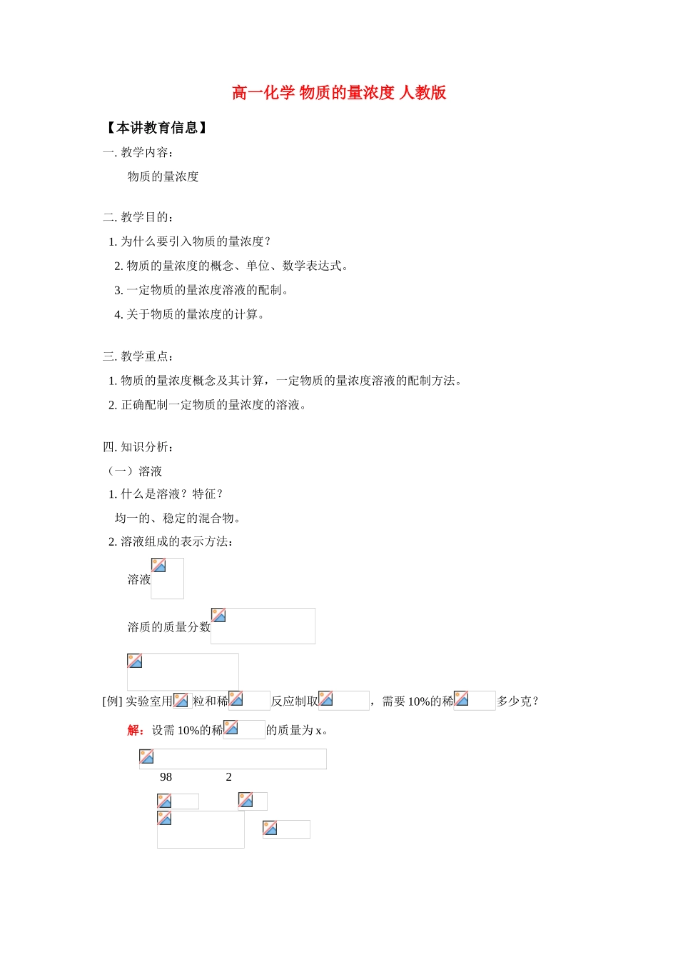 高一化学 物质的量浓度 人教版 知识精讲_第1页