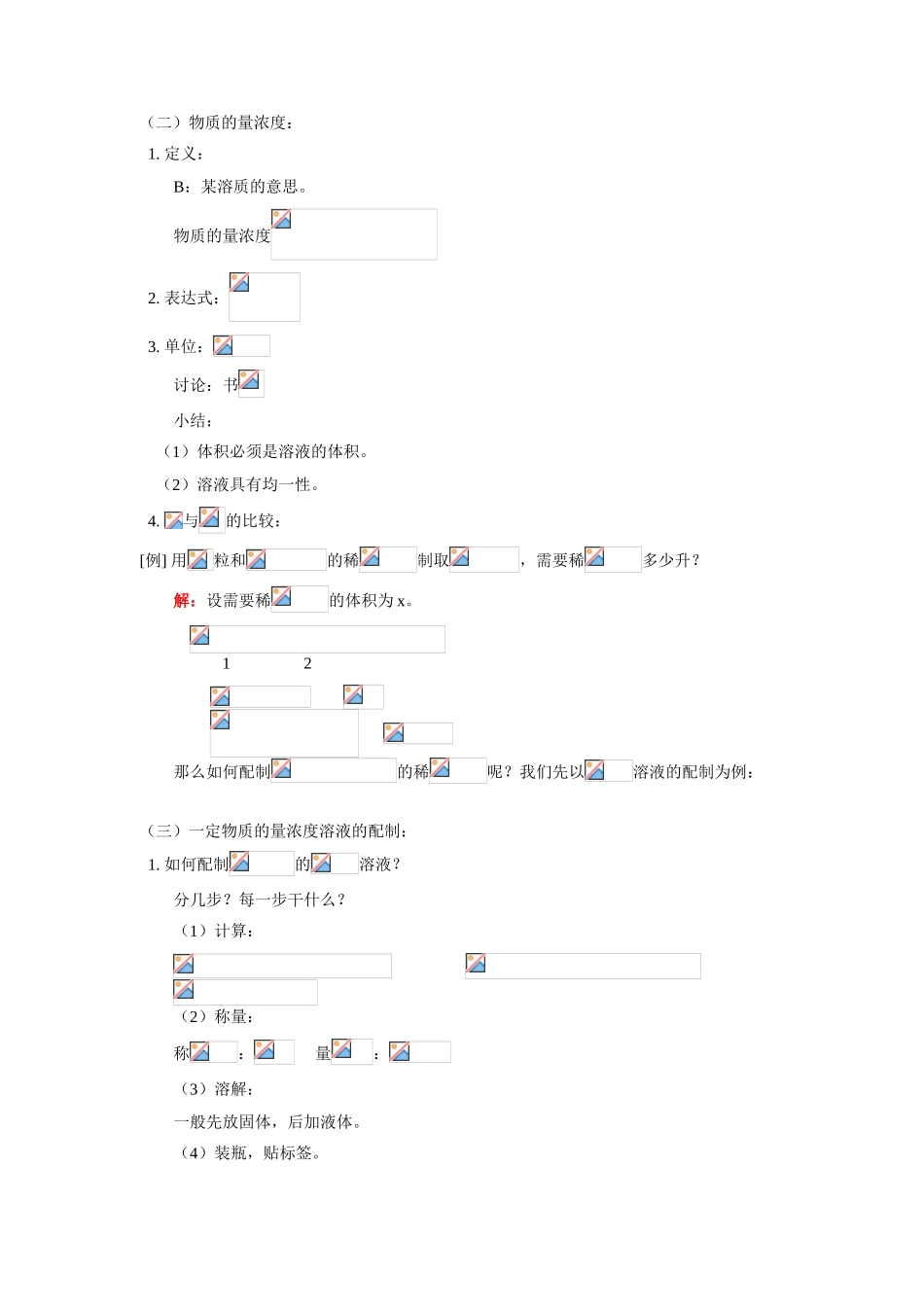 高一化学 物质的量浓度 人教版 知识精讲_第2页