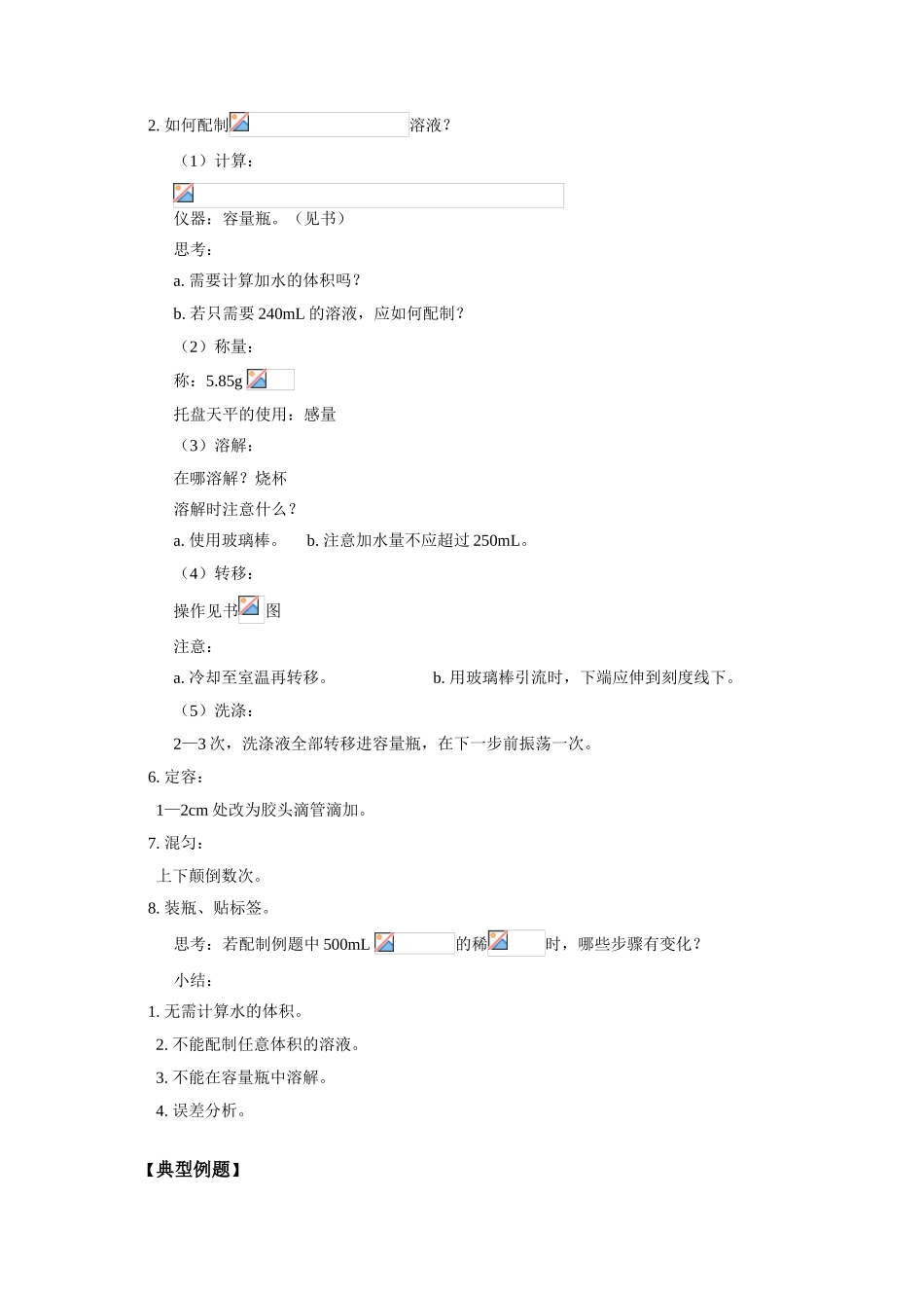 高一化学 物质的量浓度 人教版 知识精讲_第3页