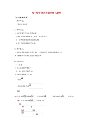 高一化学 物质的量浓度 人教版 知识精讲