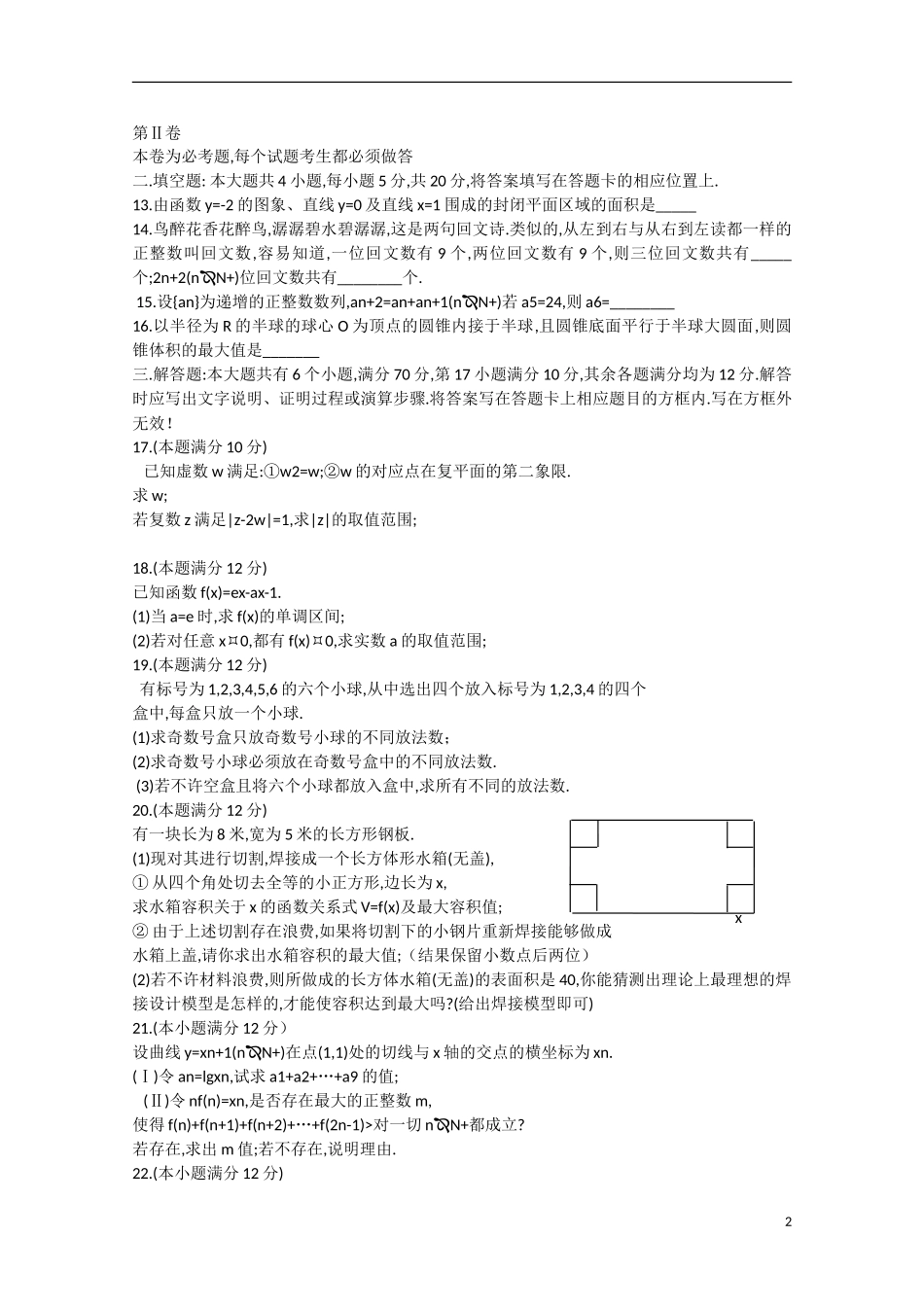 辽宁省葫芦岛市五校协作体高二数学下学期期中试题 理-人教版高二全册数学试题_第2页