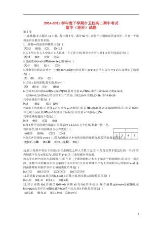 辽宁省葫芦岛市五校协作体高二数学下学期期中试题 理-人教版高二全册数学试题
