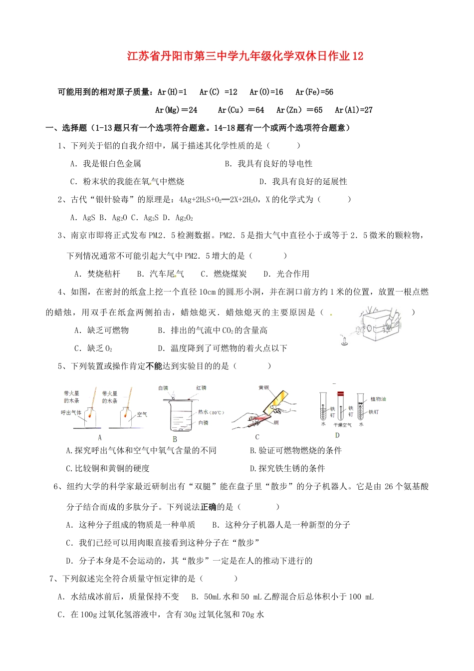 九年级化学双休日作业12试卷_第1页