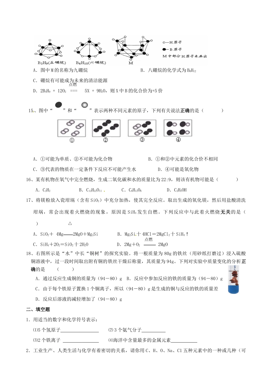 九年级化学双休日作业12试卷_第3页