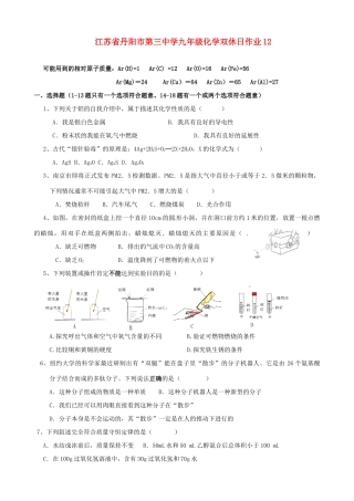 九年级化学双休日作业12试卷