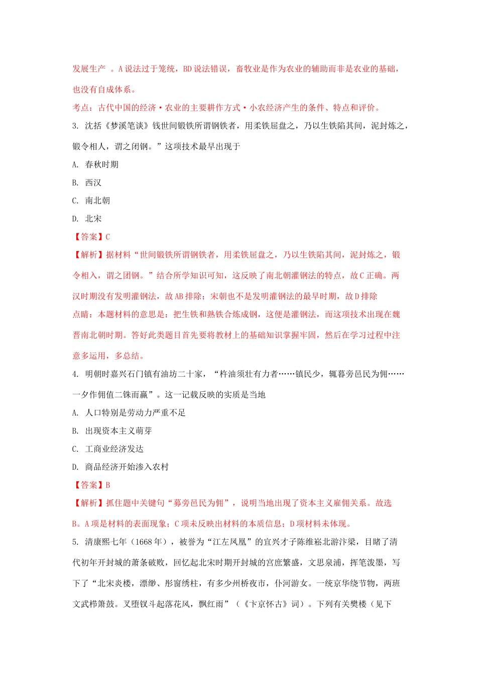 江苏省东台市高一历史5月月考试题（含解析）-人教版高一全册历史试题_第2页