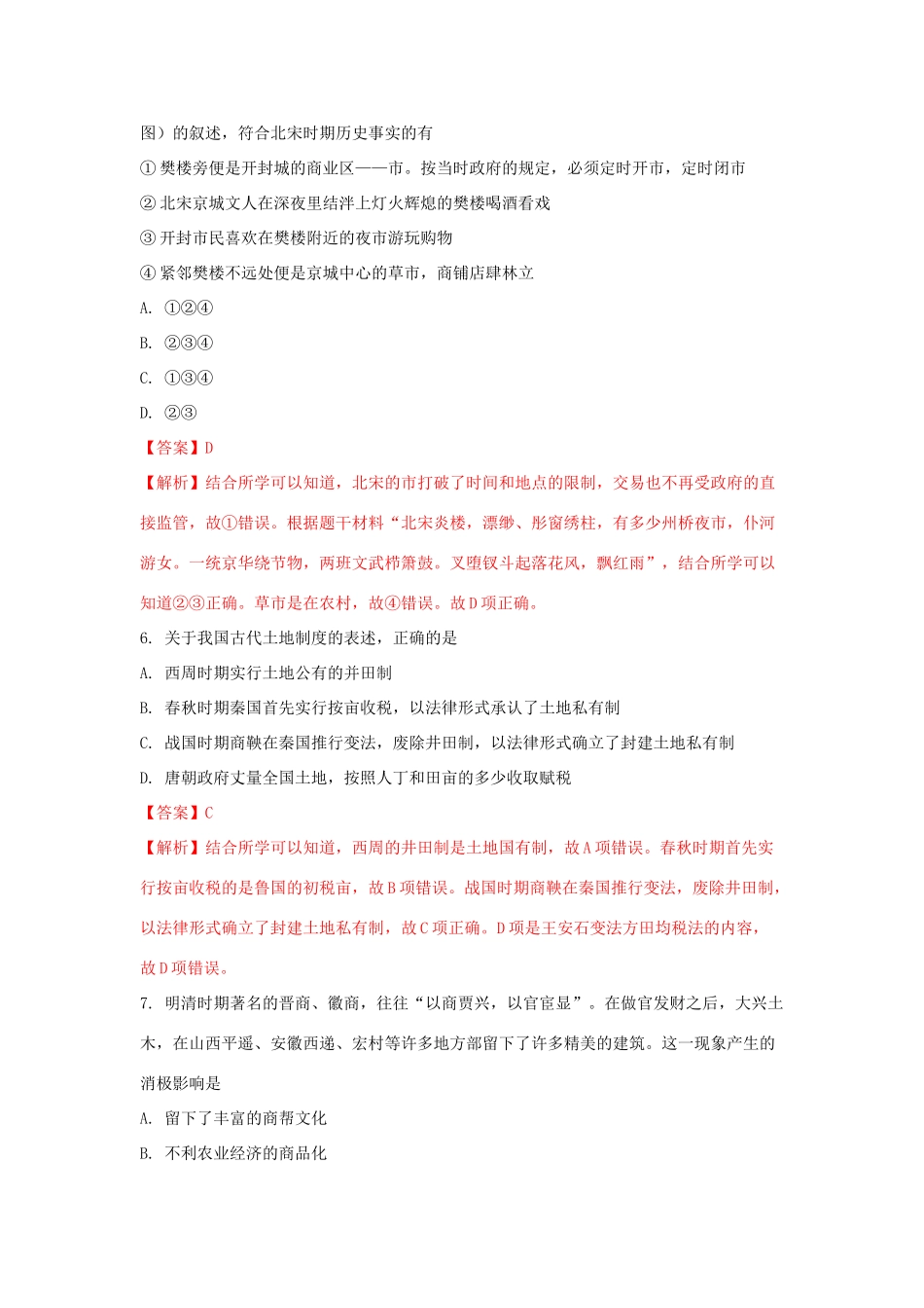 江苏省东台市高一历史5月月考试题（含解析）-人教版高一全册历史试题_第3页