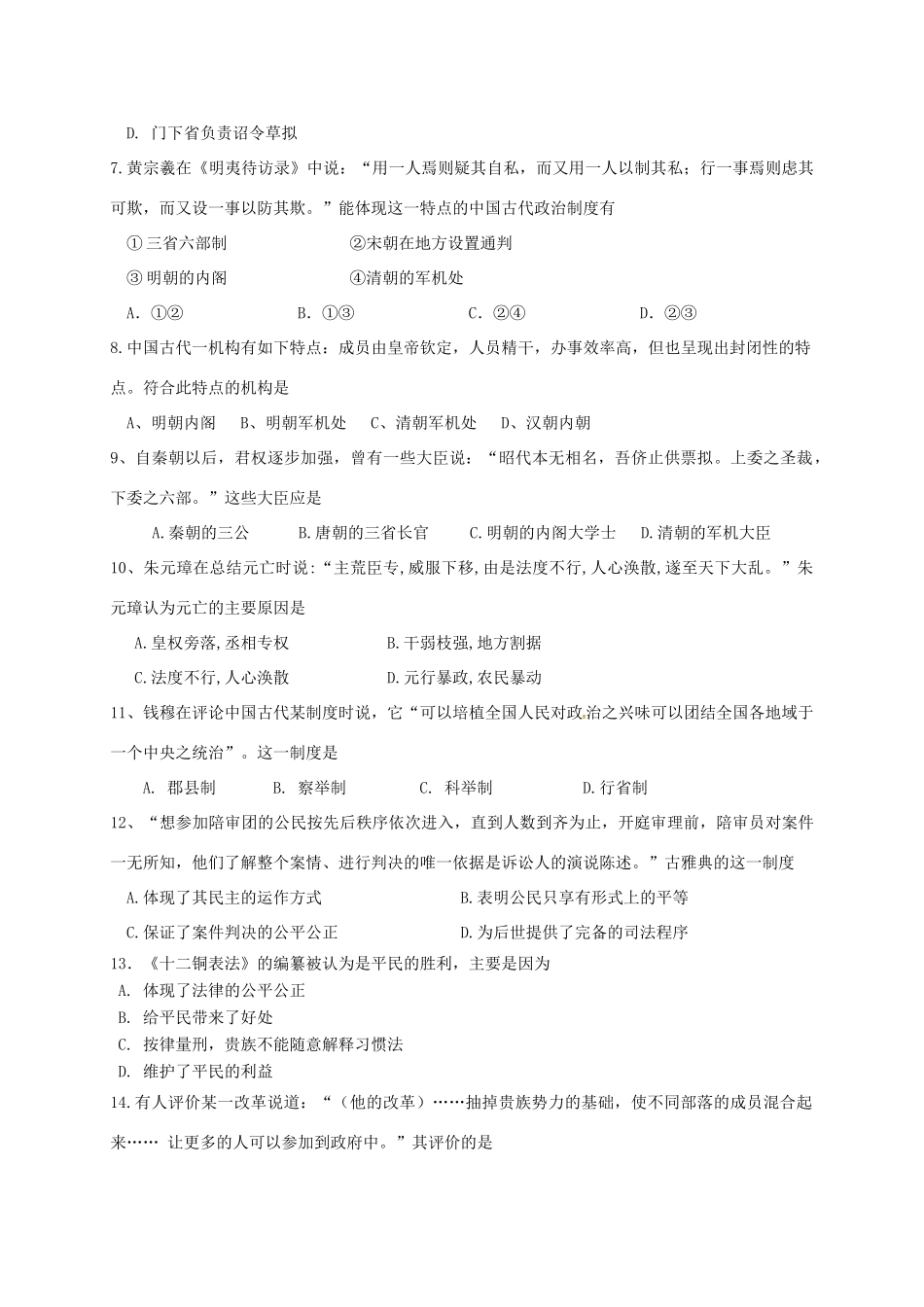 山东省荣成市高一历史上学期第一次检测试题-人教版高一全册历史试题_第2页