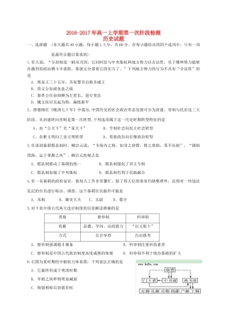 山东省荣成市高一历史上学期第一次检测试题-人教版高一全册历史试题