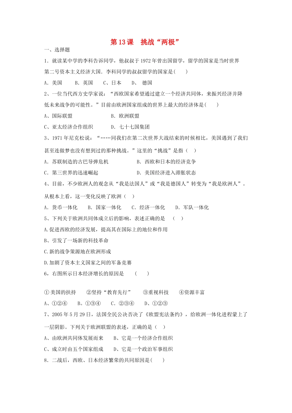 九年级历史下册 第三单元 两极下的竞争 第13课 挑战 两极 课时训练  北师大版试卷_第1页
