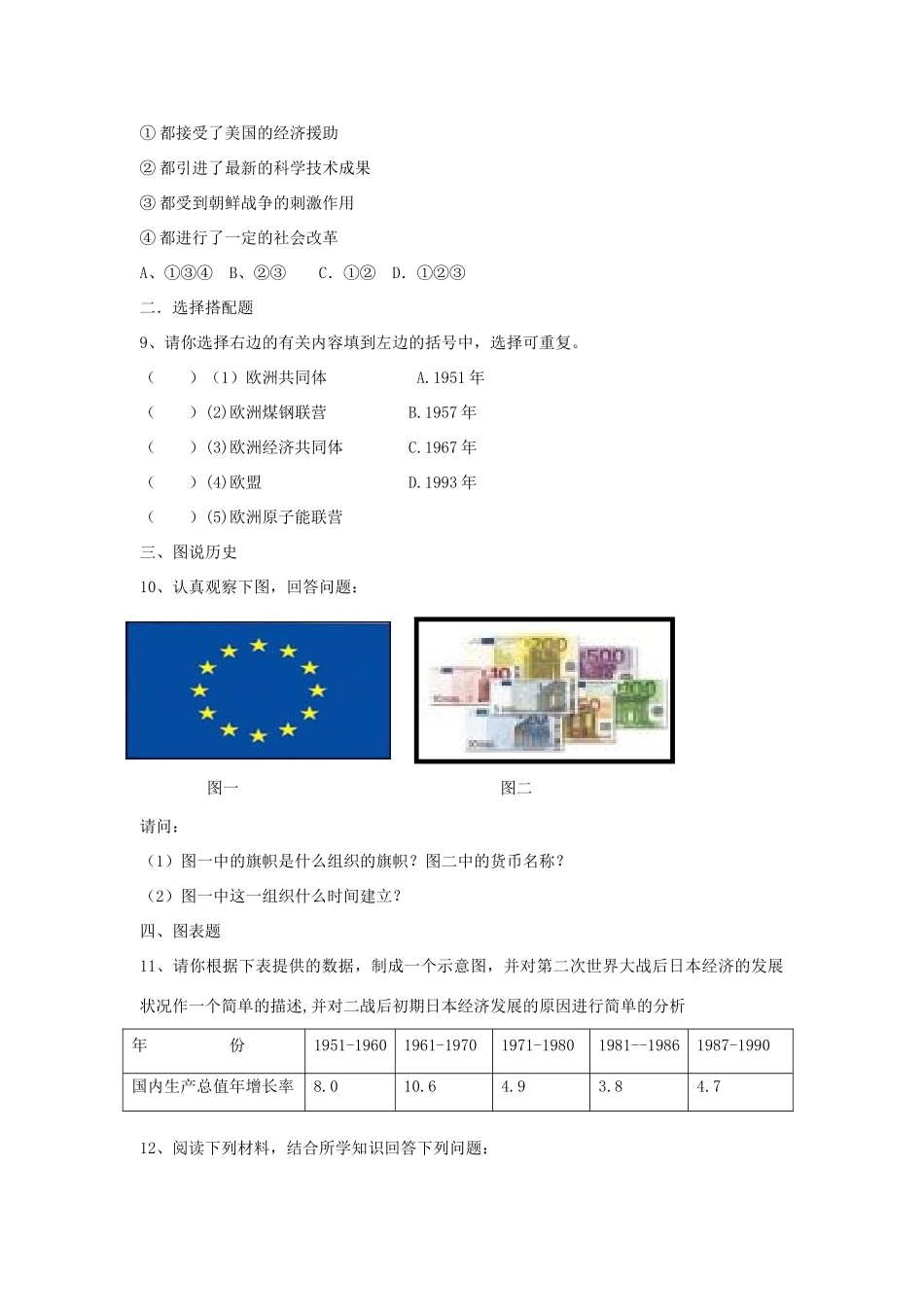 九年级历史下册 第三单元 两极下的竞争 第13课 挑战 两极 课时训练  北师大版试卷_第2页