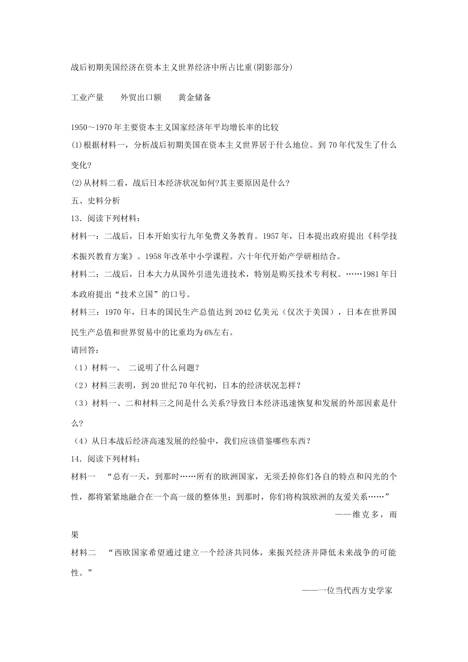 九年级历史下册 第三单元 两极下的竞争 第13课 挑战 两极 课时训练  北师大版试卷_第3页