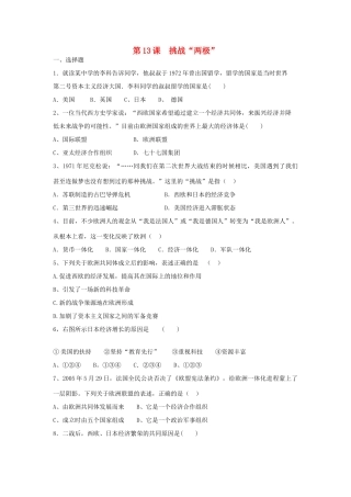 九年级历史下册 第三单元 两极下的竞争 第13课 挑战 两极 课时训练  北师大版试卷