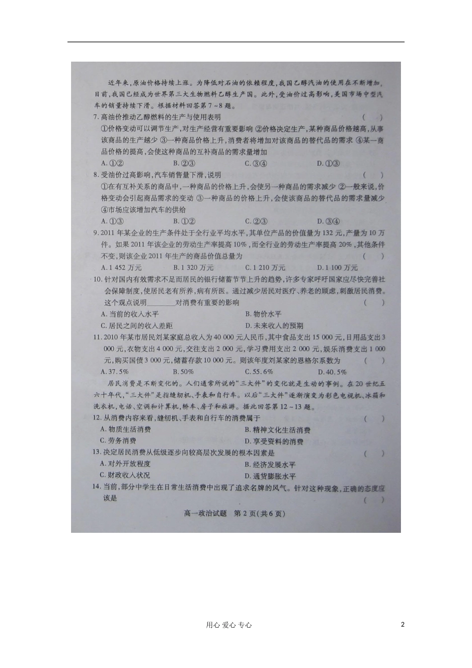 江苏省徐州市2012-2013学年高一政治上学期期中考试(扫描版)_第2页