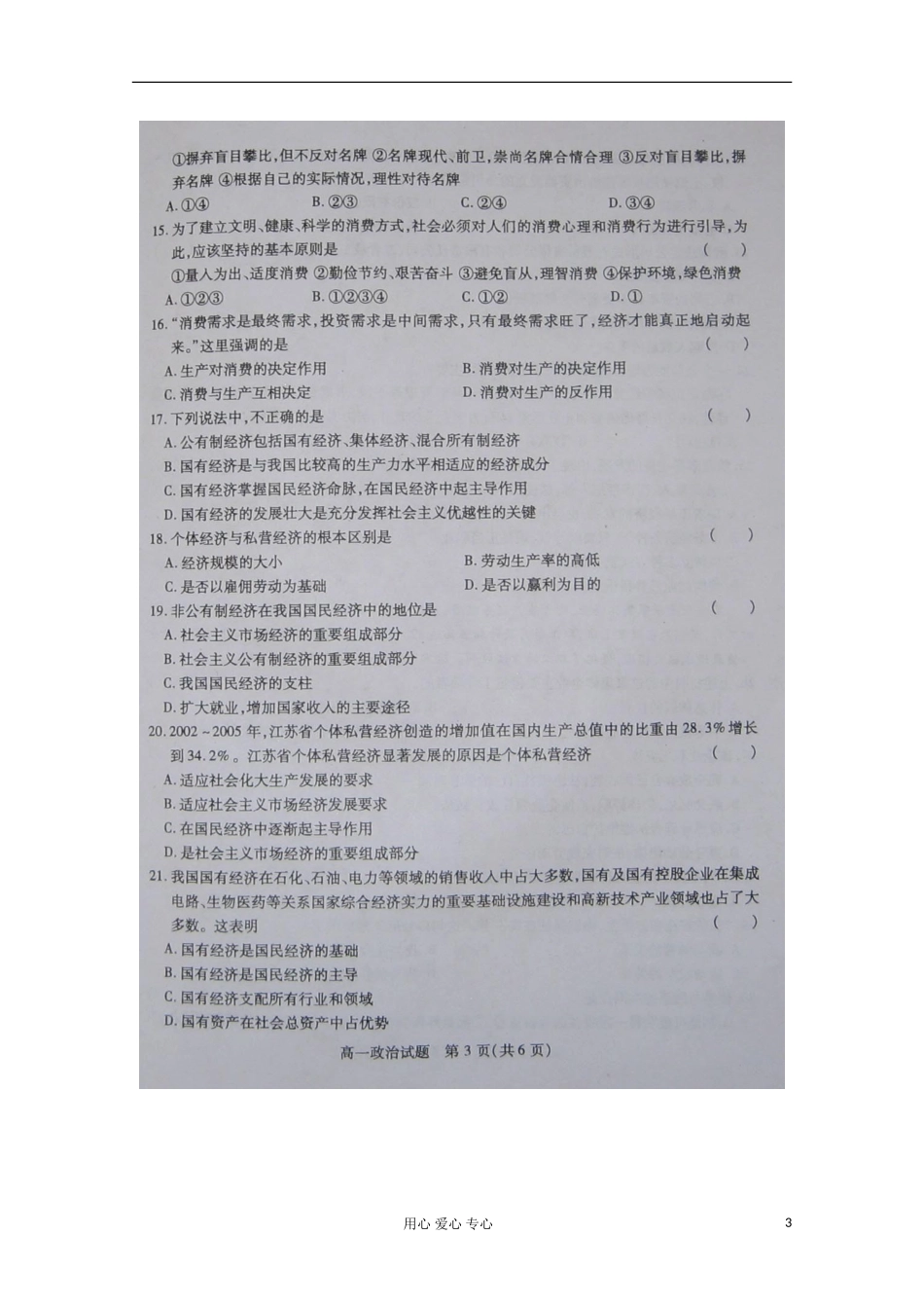 江苏省徐州市2012-2013学年高一政治上学期期中考试(扫描版)_第3页