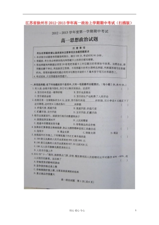 江苏省徐州市2012-2013学年高一政治上学期期中考试(扫描版)