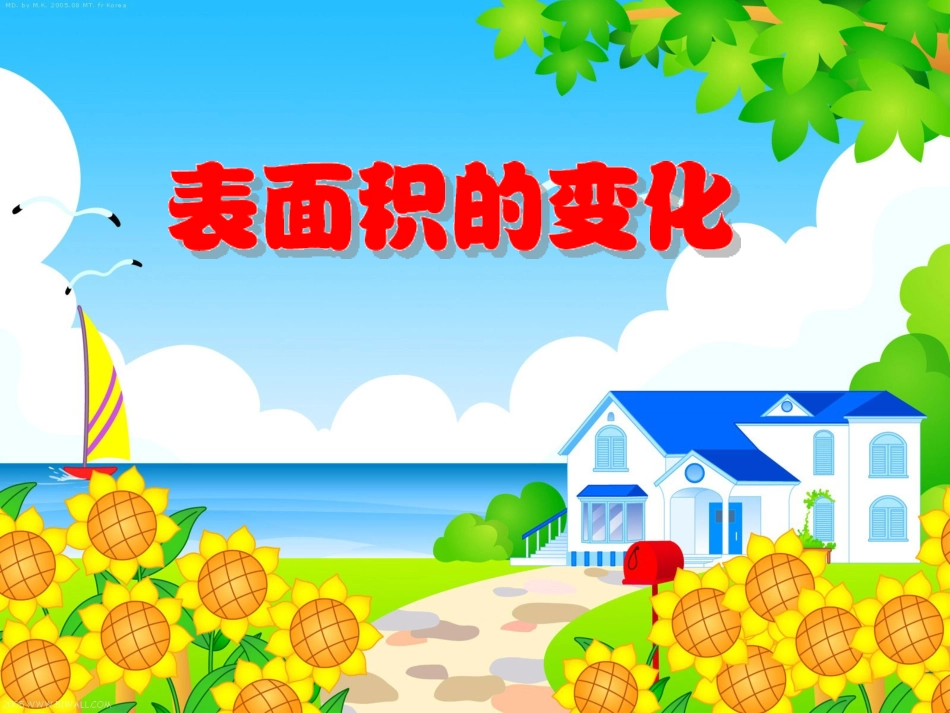 表面积的变化_第1页