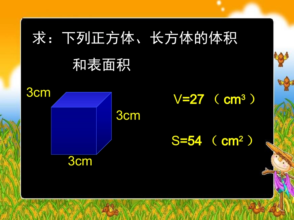 表面积的变化_第2页