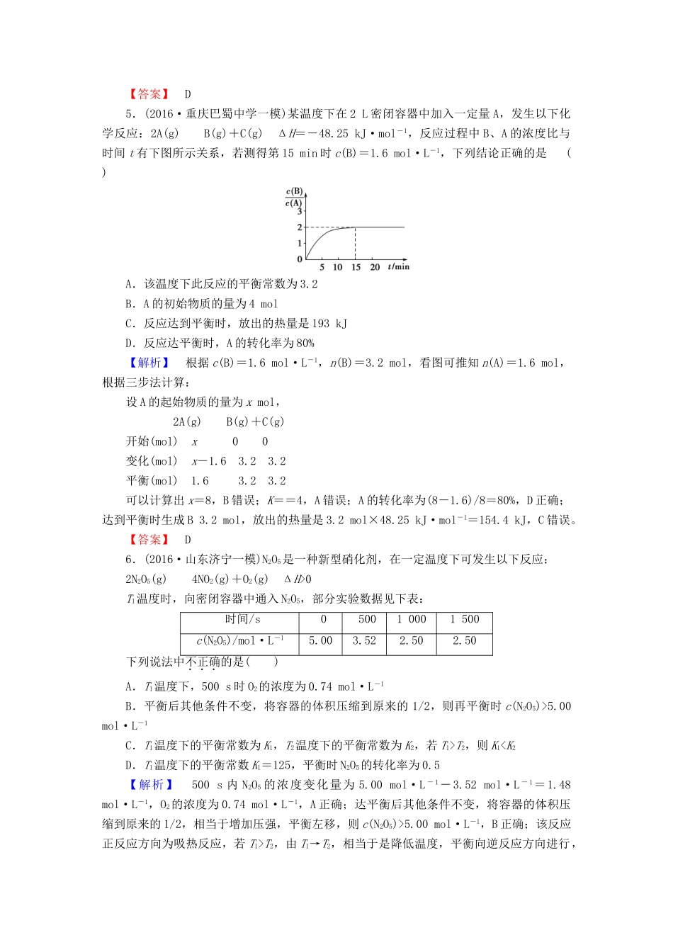 新新高考化学一轮复习 分层限时跟踪练24 第7章 化学反应速率和化学平衡 第3节 化学平衡常数 化学反应进行的方向-人教版高三全册化学试题_第2页