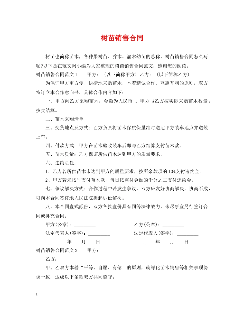 树苗销售合同2 _第1页