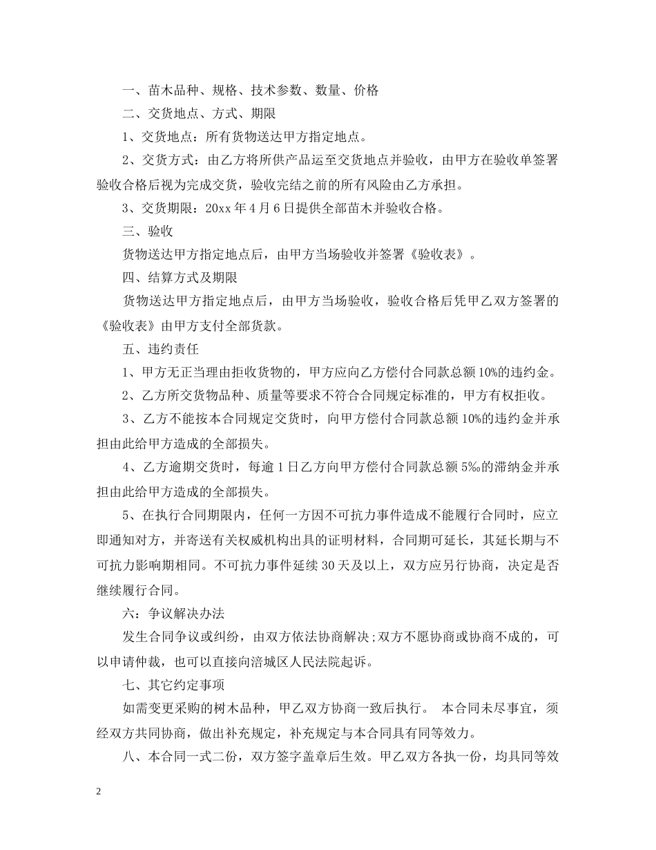 树苗销售合同2 _第2页
