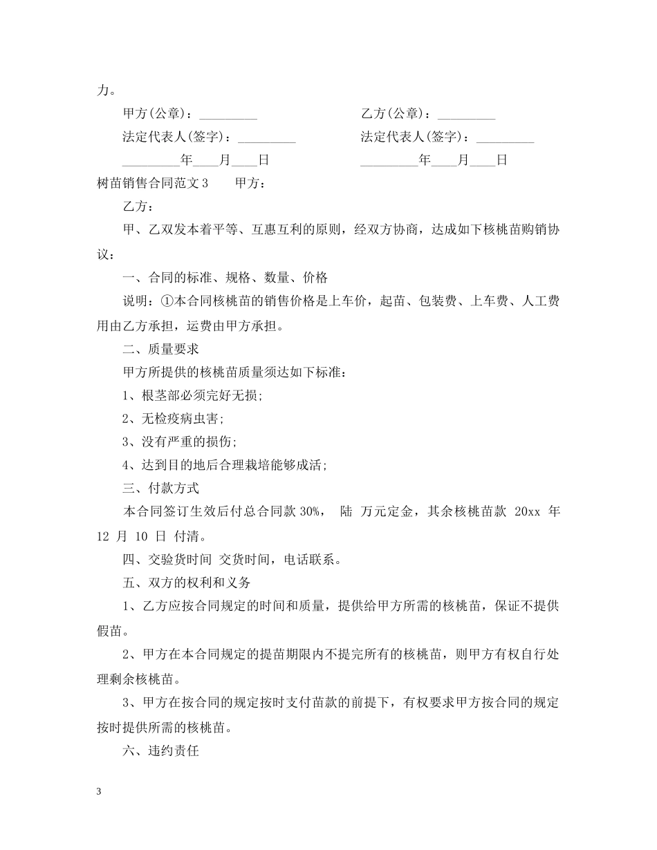 树苗销售合同2 _第3页