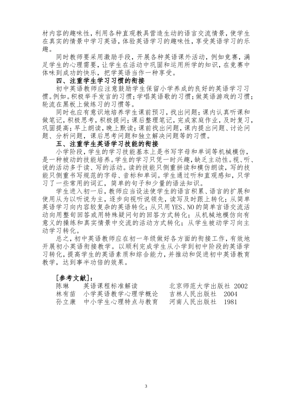 镇江市二等奖初小英语handinhand_第3页