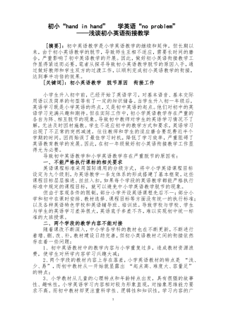 镇江市二等奖初小英语handinhand