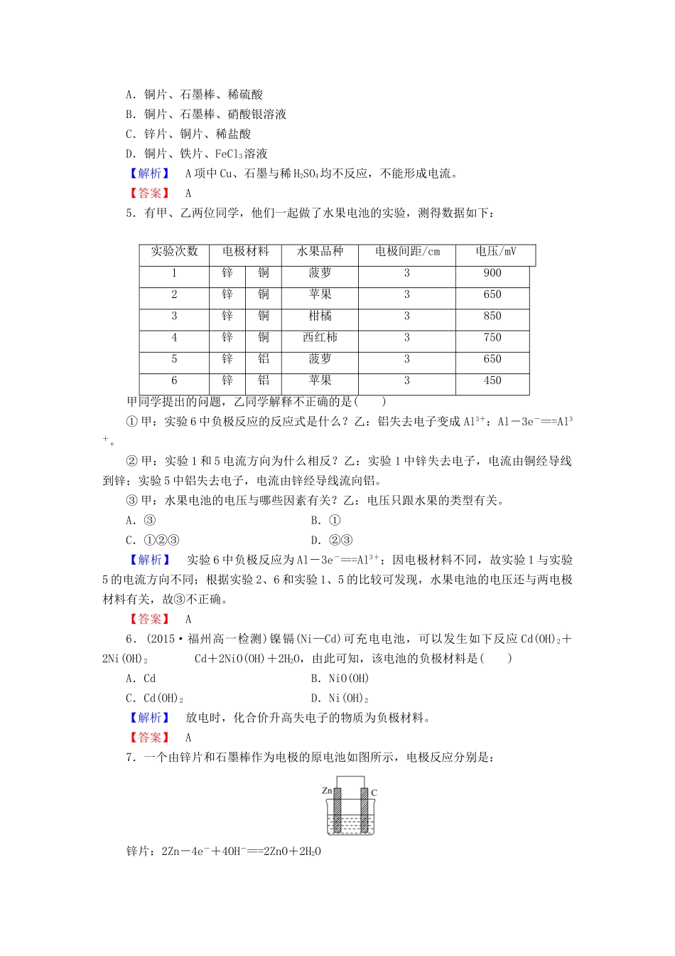 高中化学 第二章 化学反应与能量 课时作业（八）（含解析）新人教版必修2-新人教版高一必修2化学试题_第2页