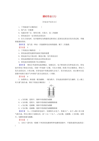 高中化学 第二章 化学反应与能量 课时作业（八）（含解析）新人教版必修2-新人教版高一必修2化学试题
