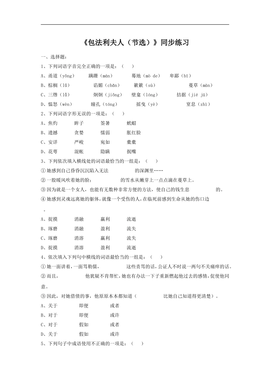 《包法利夫人(节选)》同步练习_第1页