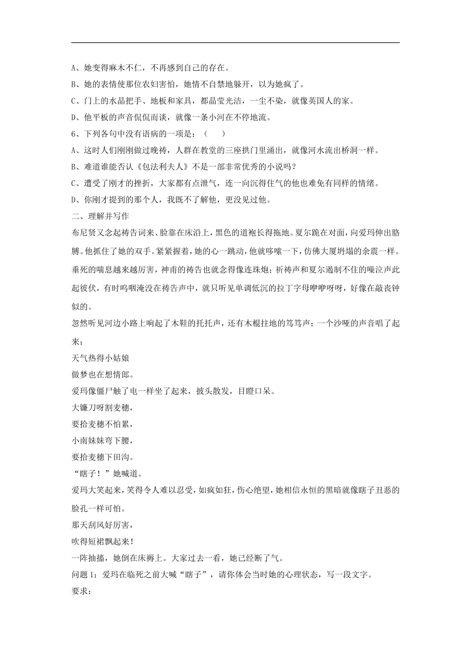 《包法利夫人(节选)》同步练习_第2页