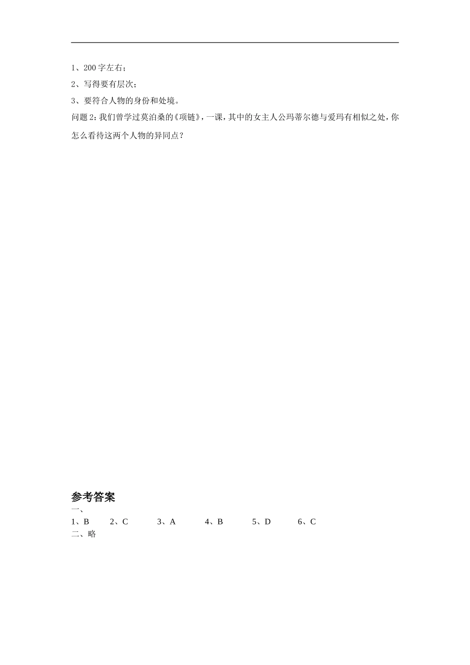 《包法利夫人(节选)》同步练习_第3页