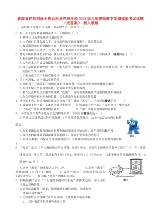 九年级物理下学期模拟考试试卷 新人教版试卷