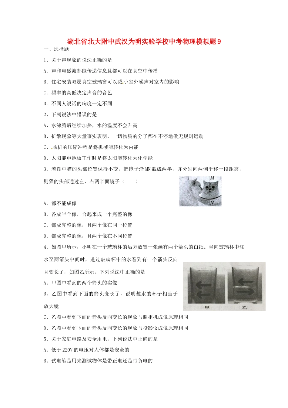 中考物理模拟题9试卷_第1页