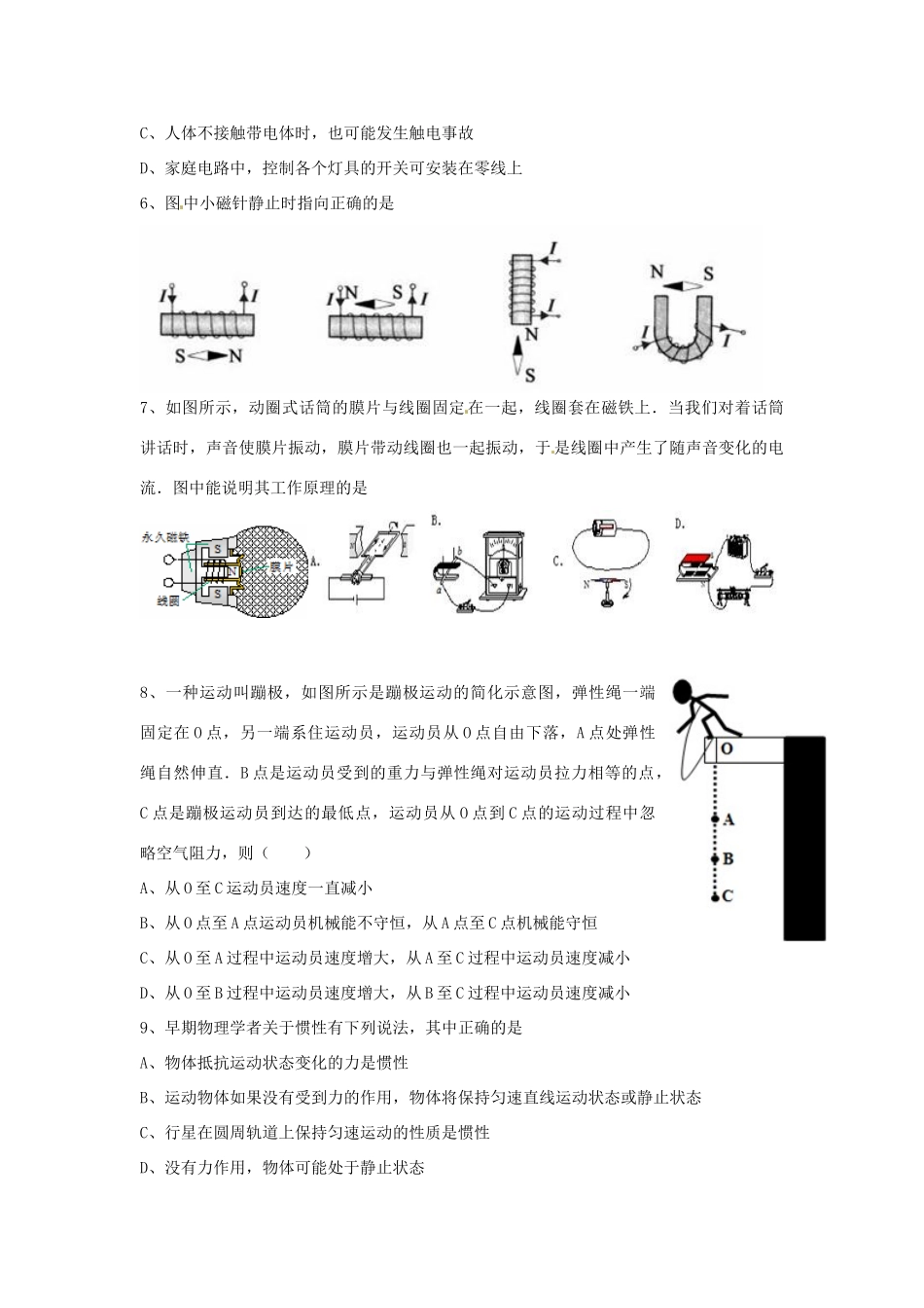 中考物理模拟题9试卷_第2页