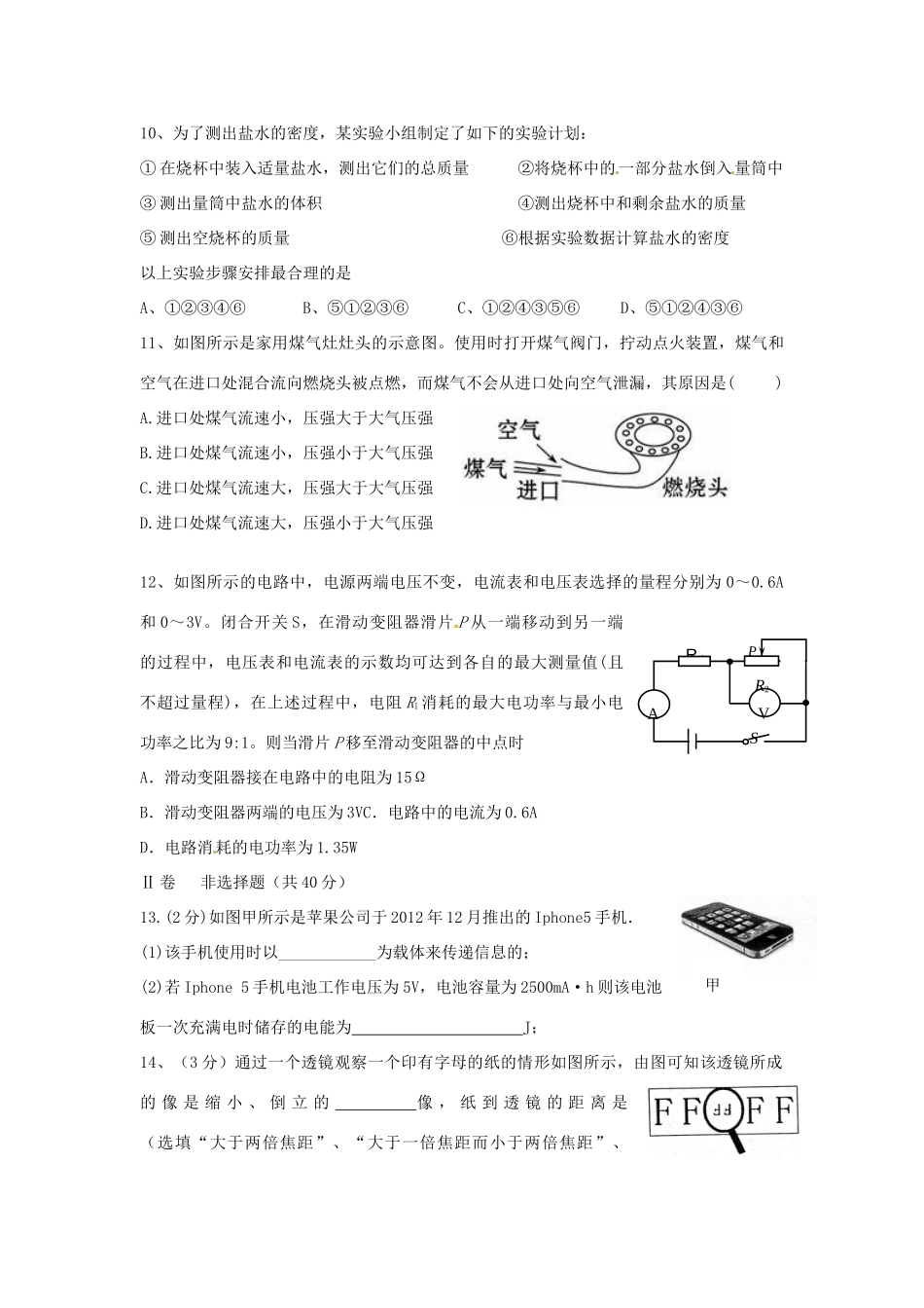 中考物理模拟题9试卷_第3页