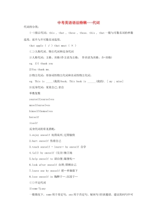中考英语语法特辑 代词试卷