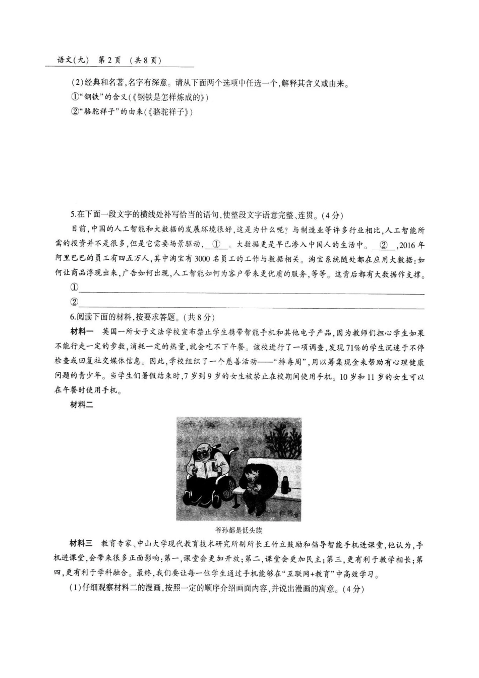 中考语文第三轮复习冲刺专用模拟试卷(九)(pdf，无答案)试卷_第2页