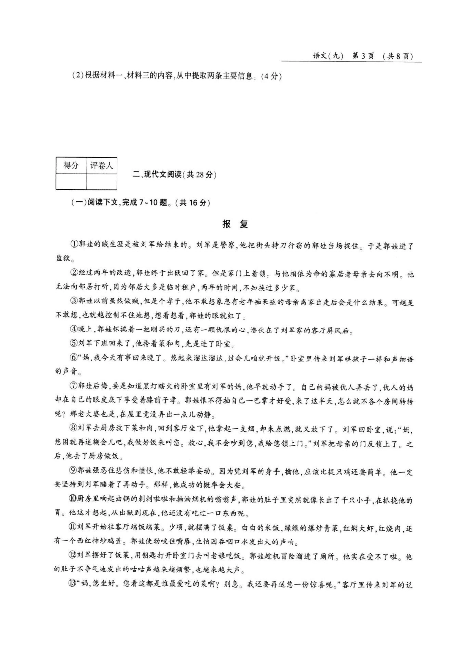 中考语文第三轮复习冲刺专用模拟试卷(九)(pdf，无答案)试卷_第3页