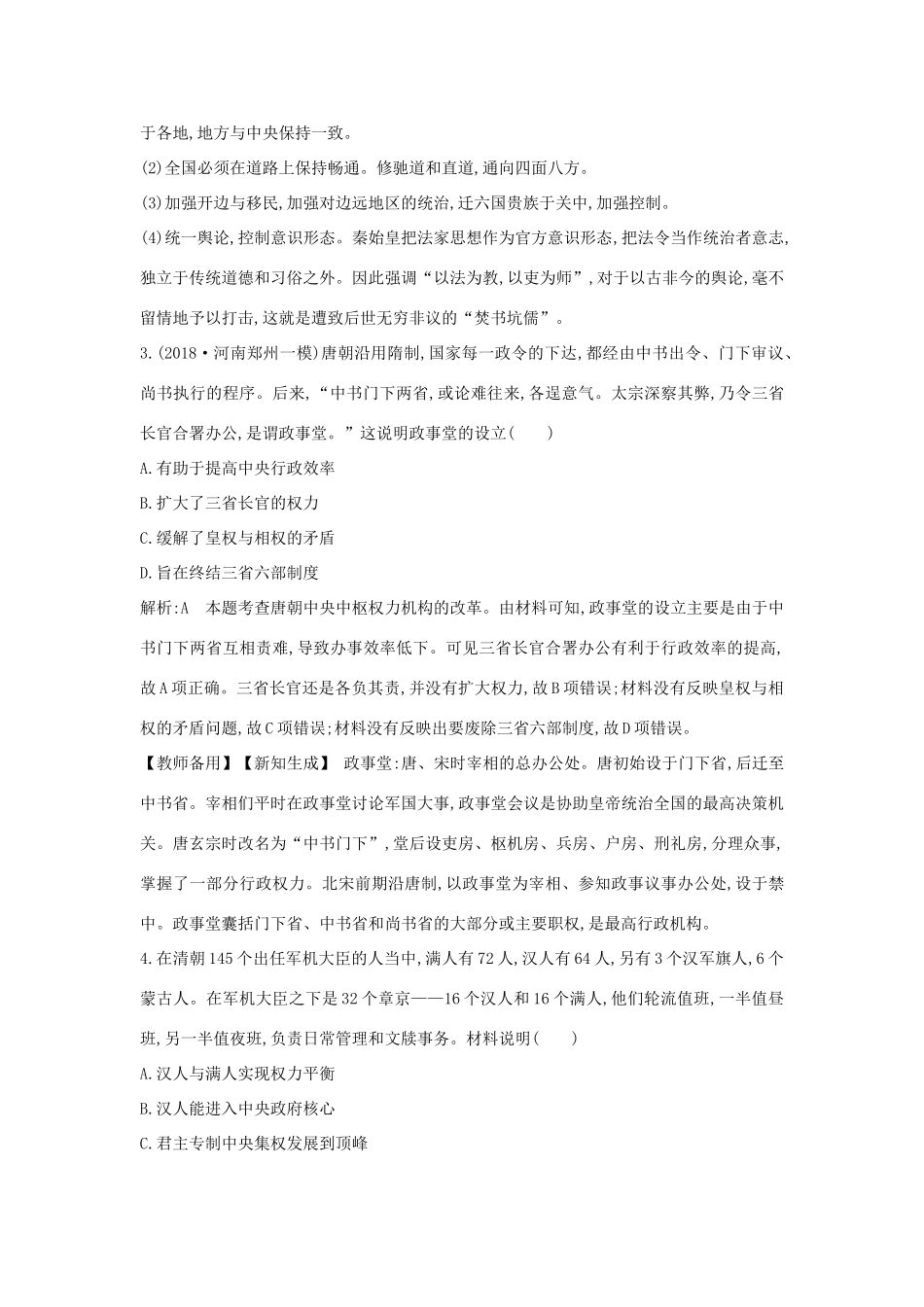 （通史版）高考历史一轮总复习 中国古代史检测试题（含解析）新人教版-新人教版高三全册历史试题_第2页